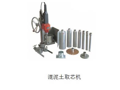 混泥土取芯機(jī)